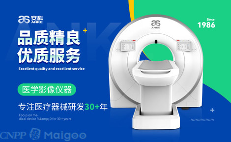 安科醫學影像 引領精準診斷，守護生命健康